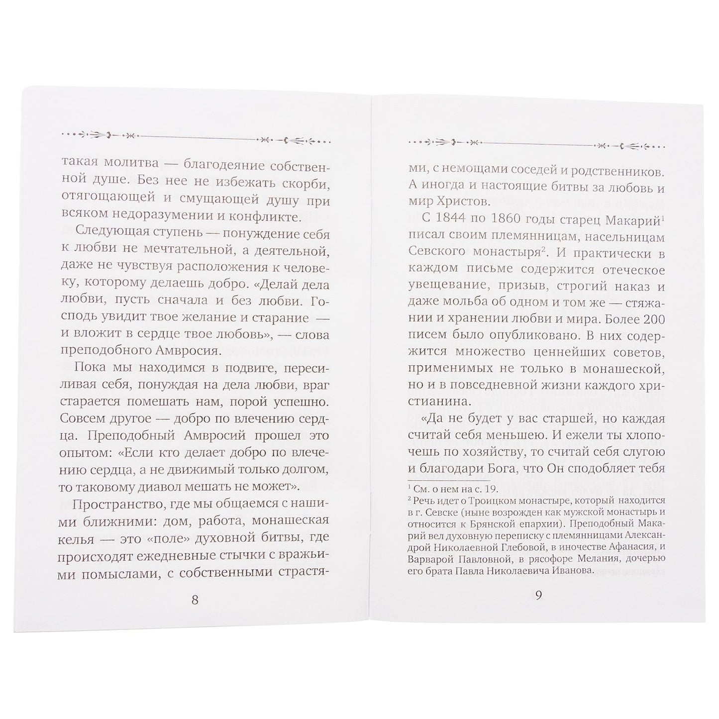 Оптинские старцы о терпении скорбей