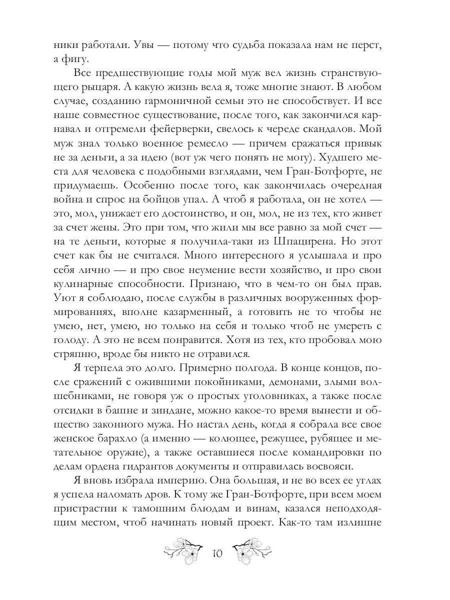 Рип.Резанова Принцесса.Не будите спящую принцессу