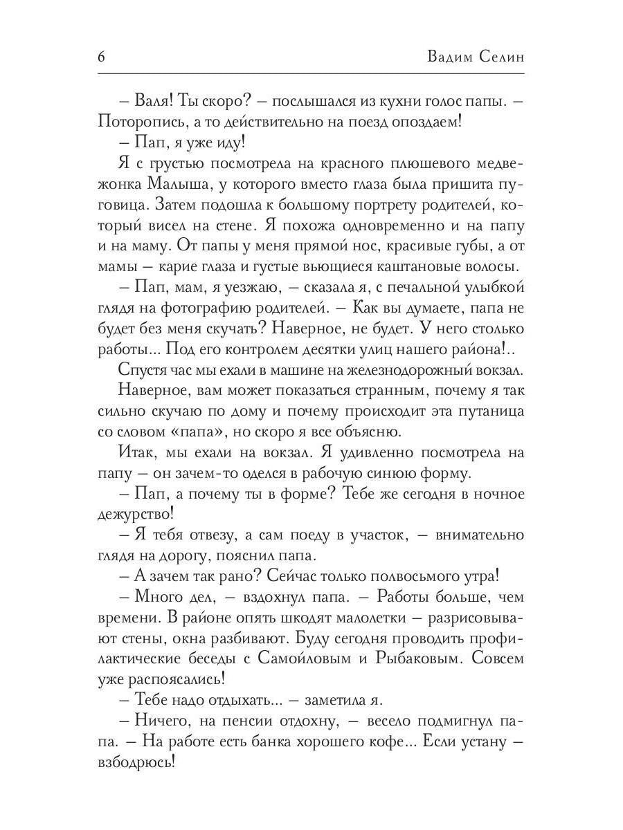 Шанс на любовь