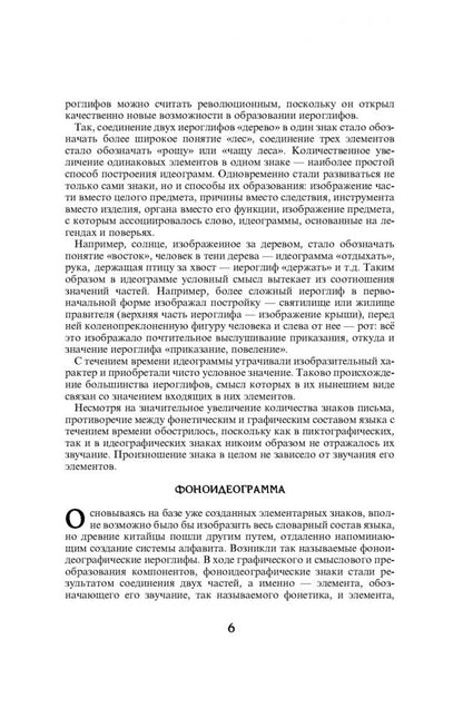 214 ключевых иероглифов в картинках с комментариями. Мыцик А.П