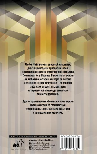 Подлинная история Любки Фейгельман