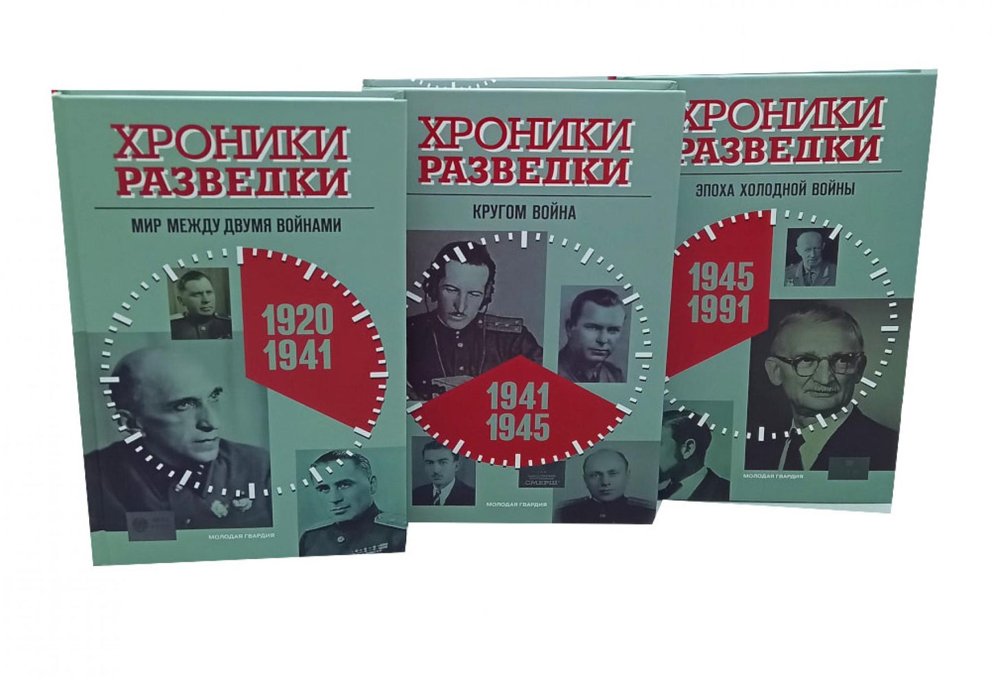 Хроники разведки:1920-1941 годы; 1941-1945 годы; 1945-1991 годы (комплект из 3-х книг)