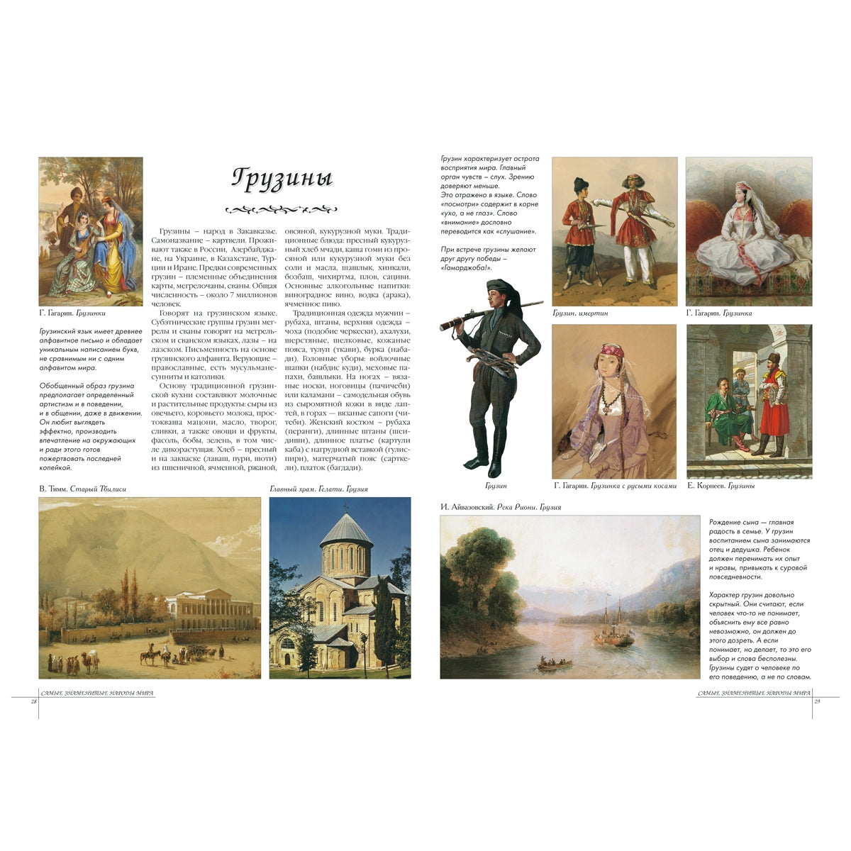 Самые знаменитые народы мира