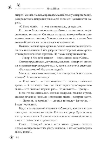 Медсестра для бандита