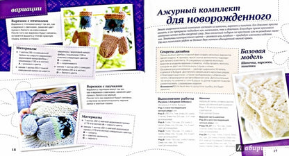 Вяжем малышам