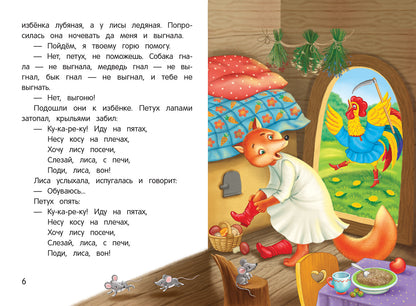 Лиса и заяц: сказка-малютка дп