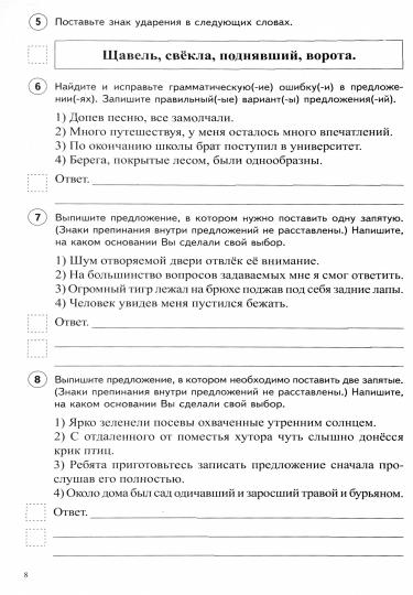 Русский язык. 7 classe. Всероссийские проверочные работы (15 вариантов типовых заданий с ответами)/ Малюшкин А.Б., Рогачева Е.Ю.