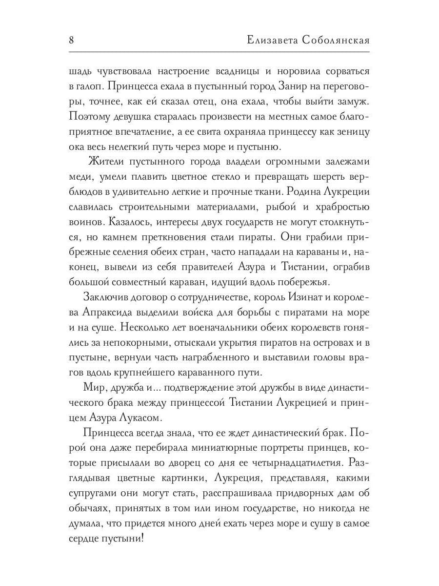 Женить принца