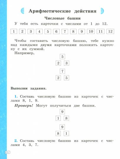 Рыдзе. Математическая грамотность. Математика. Развитие. Диагностика. 1-2 класс