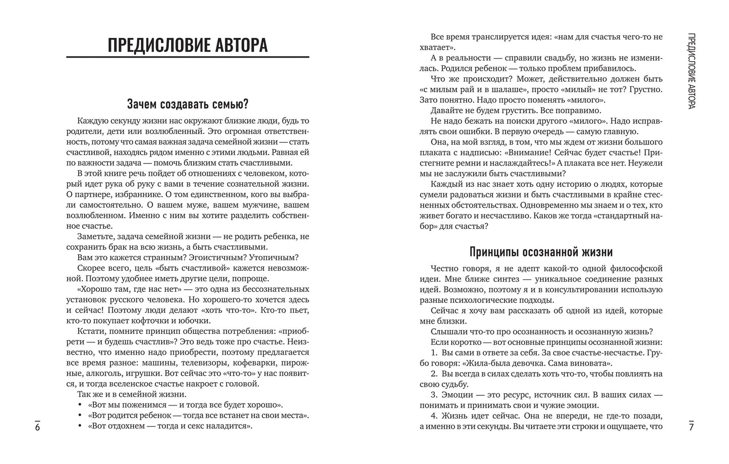 SOS, или Семью обязаны спасти: ошибки, которые приводят к разводу