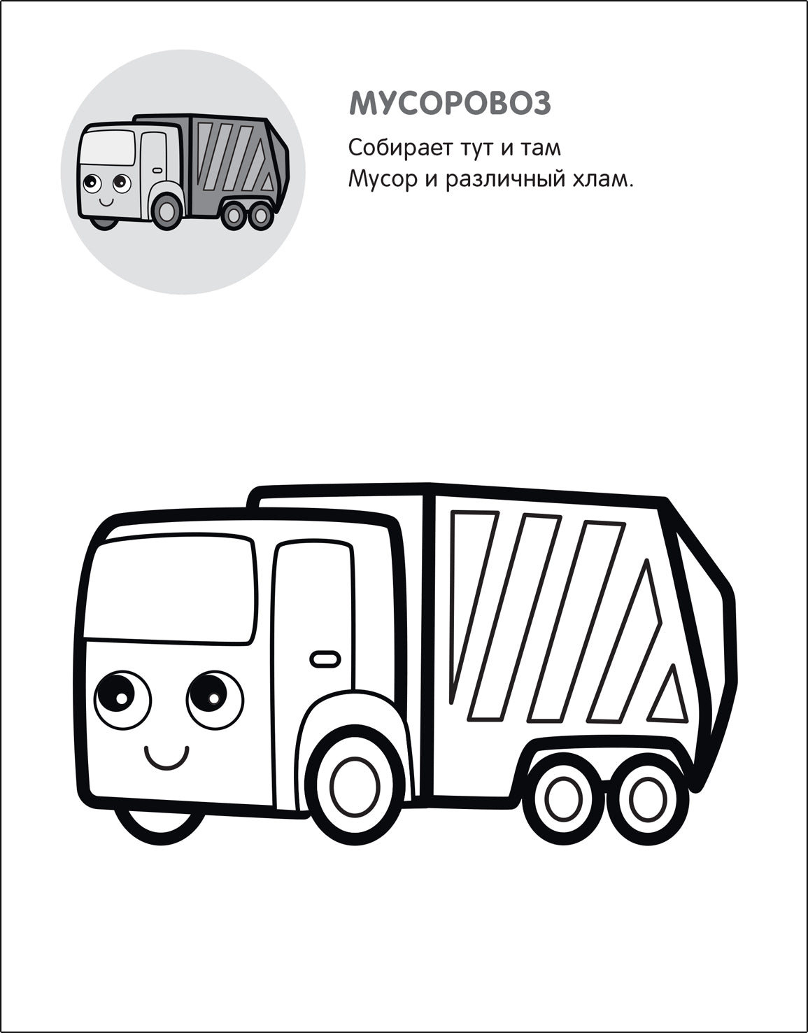 Раскрась по образцу. На стройке