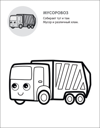 Раскрась по образцу. На стройке