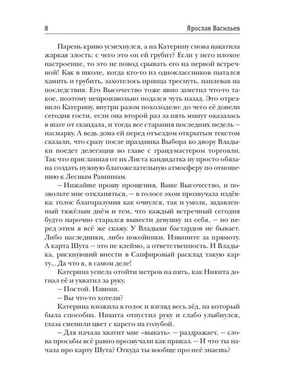 Книга миров. Принц для невесты