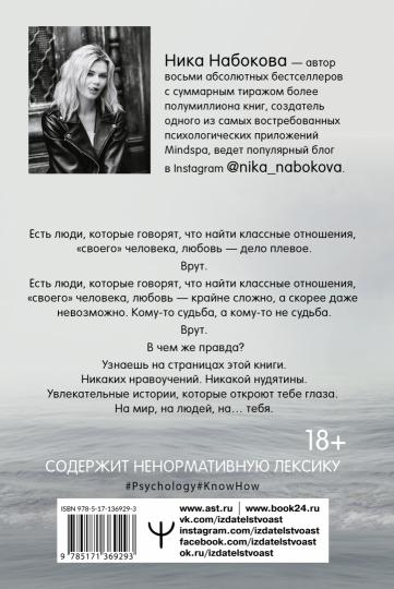 Vaccin contre les infections. Истории, вправляющие мозги. Version polonaise