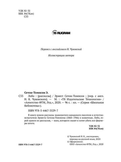 Лобо: рассказы