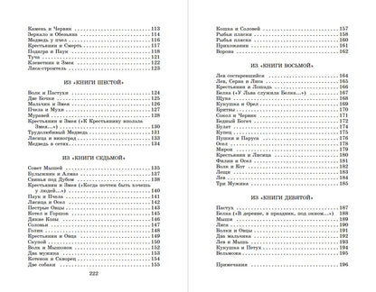 Басни.Крылов