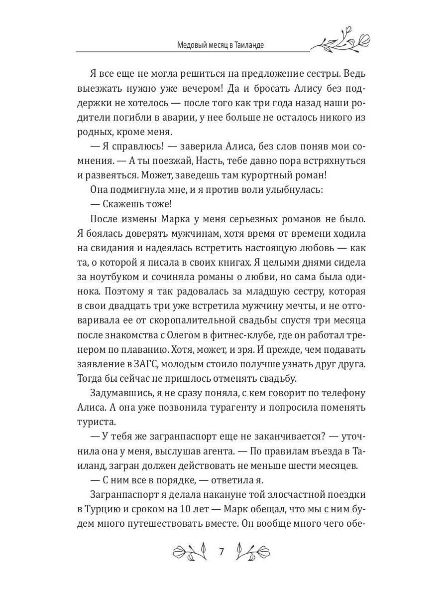 Медовый месяц в Таиланде