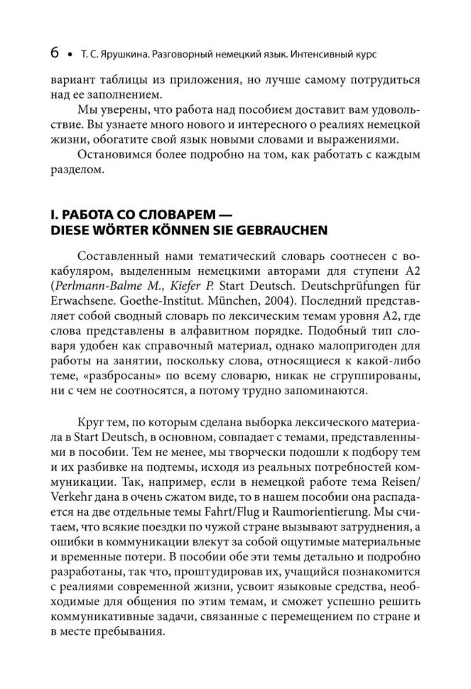 Каро.НемЯз.Разговорный немецкий яз.Интенсивн.курс