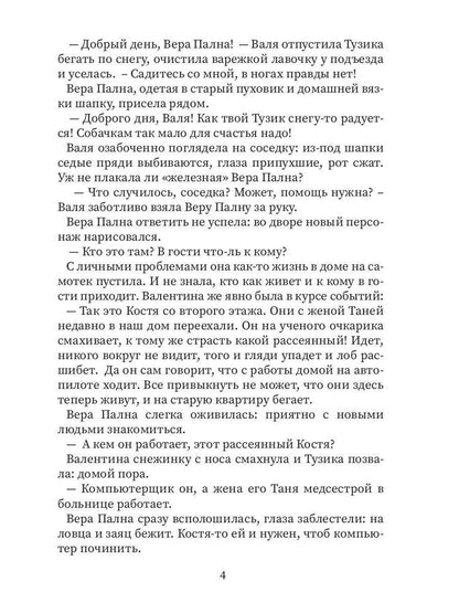 Детектив в халате