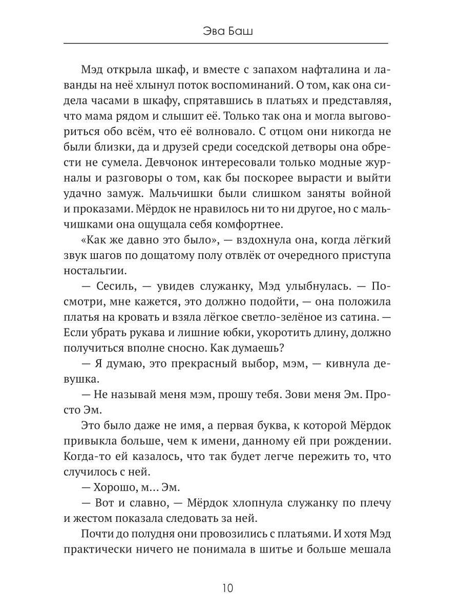 Детектив Мэд Мердок