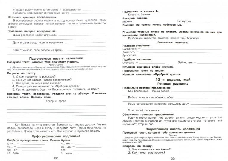 Есенина "Как научить Ваш. реб. писать изложения" 1-2 кл. (Грамотей) (new)