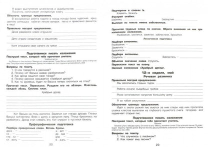 Есенина "Как научить Ваш. реб. писать изложения" 1-2 кл. (Грамотей) (new)