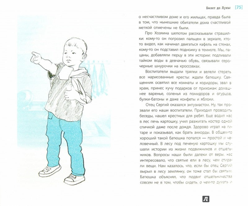 Билет до Луны