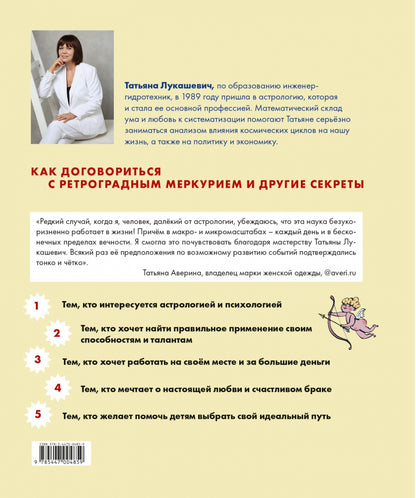 Книга "Твой лучший гороскоп. Звездный компас на пути к счастью"