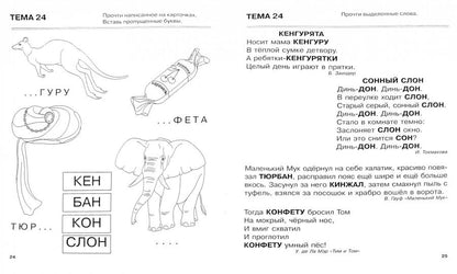 Я запоминаю слоги [Тетрадь №4]