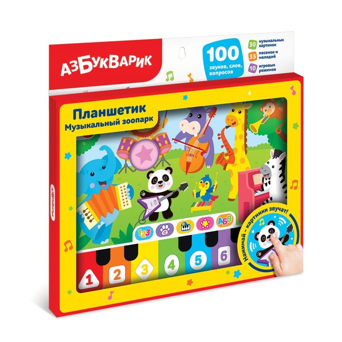 Музыкальный зоопарк (Планшетик)