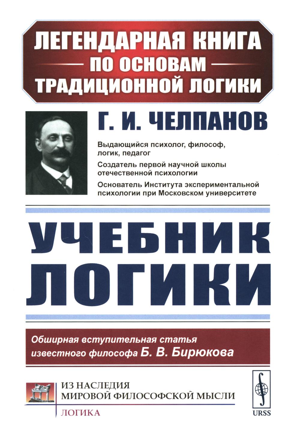 Учебник логики (пер.)