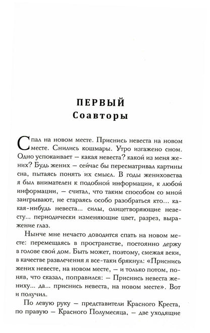 Первый, второй: роман