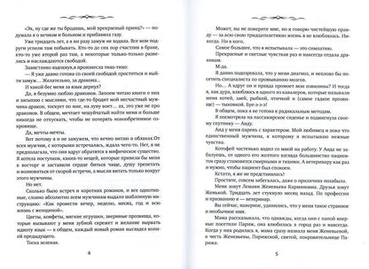 Замуж за дракона, или Пособие по неприятностям
