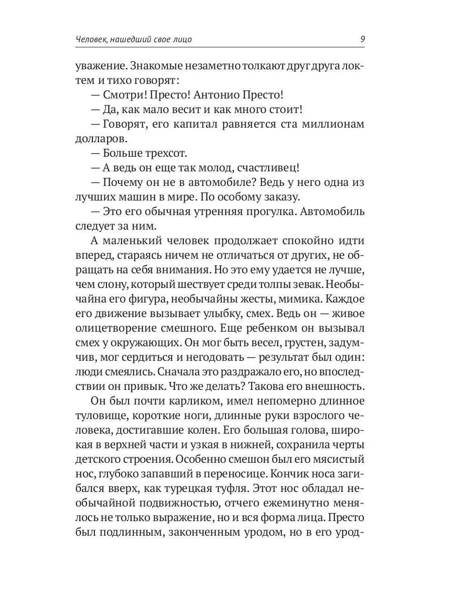 С/с. В 8 т. Т. 7: Человек, нашедший свое лицо. Ариэль