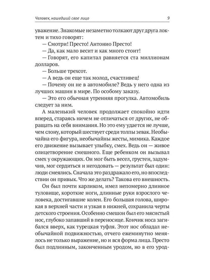 С/с. В 8 т. Т. 7: Человек, нашедший свое лицо. Ариэль