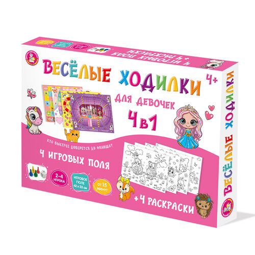Игра настольная ходилака "Веселые гуляки 4 в 1" для девочек (ходка-раскраска)