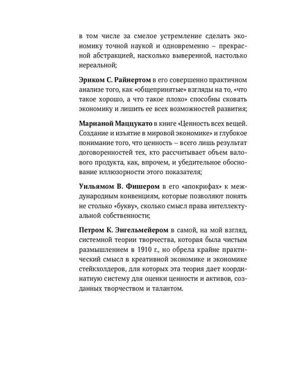 Технологии и собственность