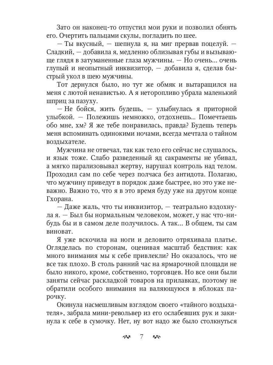 Казнить нельзя влюбиться