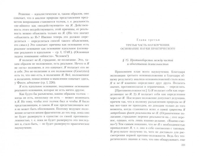 Хайдеггер М. Немецкий идеализм (Фихте, Шеллинг, Гегель) и философская проблематика современности.