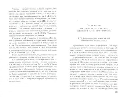 Хайдеггер М. Немецкий идеализм (Фихте, Шеллинг, Гегель) и философская проблематика современности.
