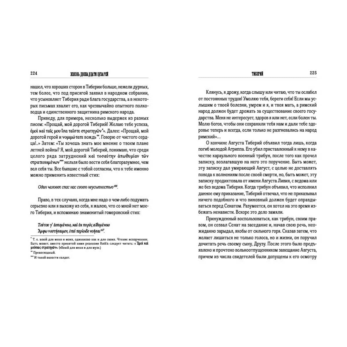 Жизнь двенадцати цезарей