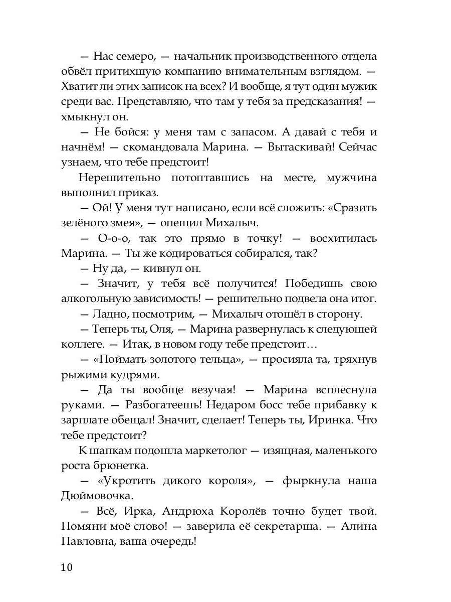 Сокровище для белого дракона