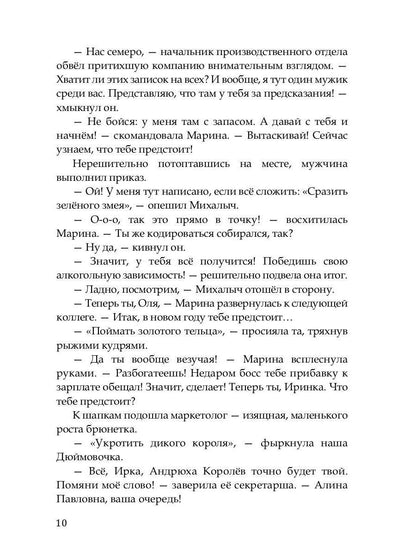 Сокровище для белого дракона