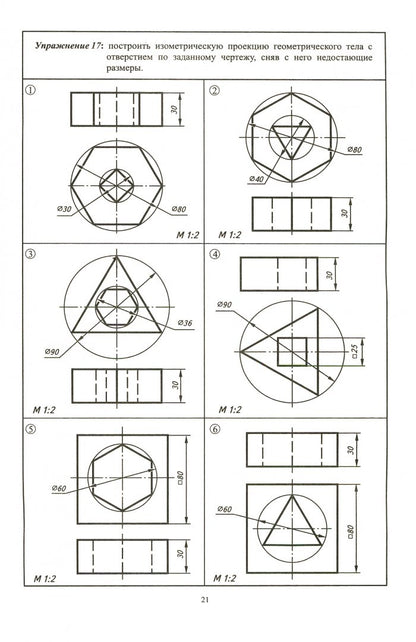 Черчение № 4. Аксонометрические проекции. 7-9 кл. Рабочая тетрадь.