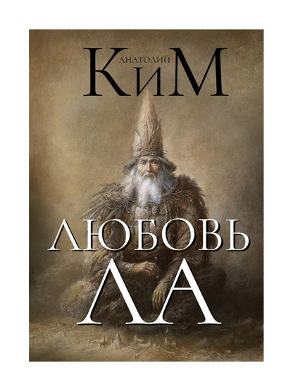 Любовь ЛА. Повесть-дежавю