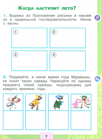 Плешаков. Окружающий мир. Рабочая тетрадь 1 класс часть 2. Школа России