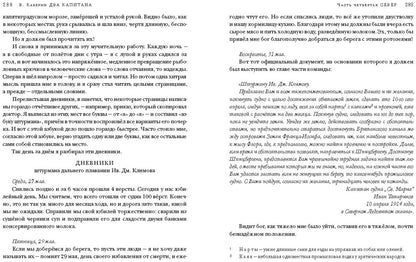 Два капитана. Роман в 2-х томах