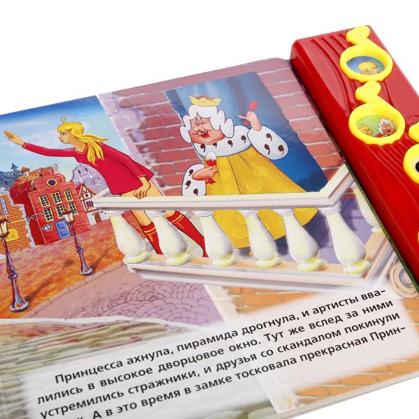 Бременские музыканты. (5 кнопок управления).