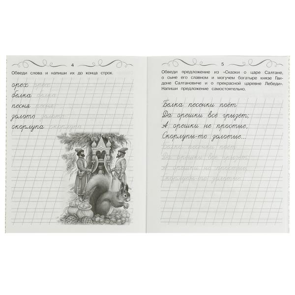 Прописи Пушкина. Слова и предложения. Il s'agit d'un jeu fort et grammatical. 16 pièces. Умка в кор.50шт