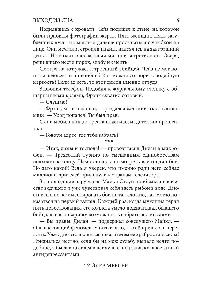 Феникс: Выход из сна